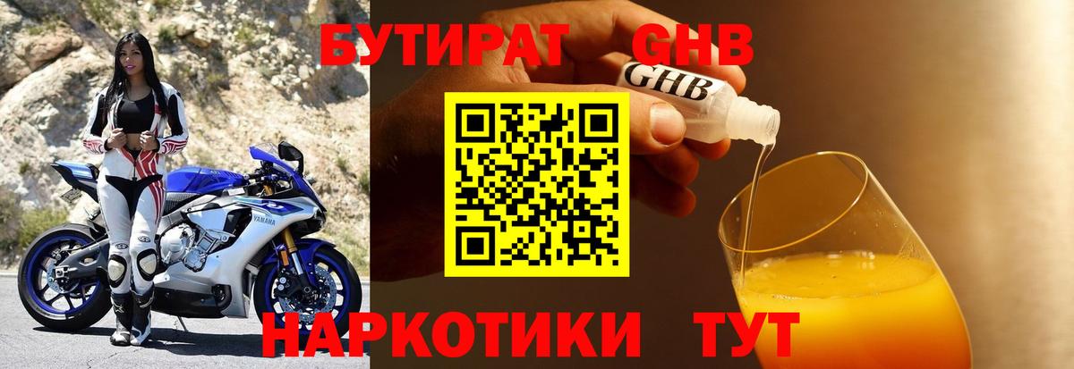 Кимовск  БУТИРАТ жидкий экстази  Вход с VPN 