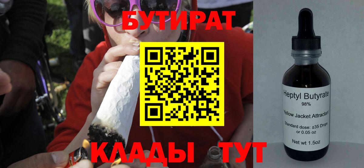 Бутират Butirat Кимовск