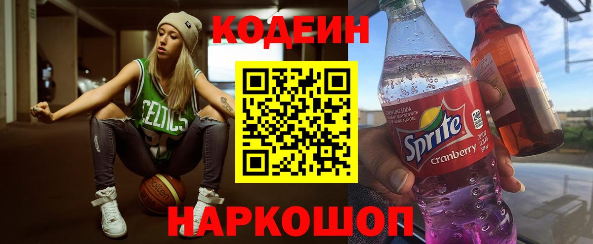 Codein напиток Lean (лин)  Вход с VPN  Кодеиновый сироп Lean напиток Lean (лин)  Кимовск 