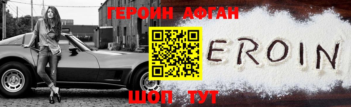 Героин белый Кимовск