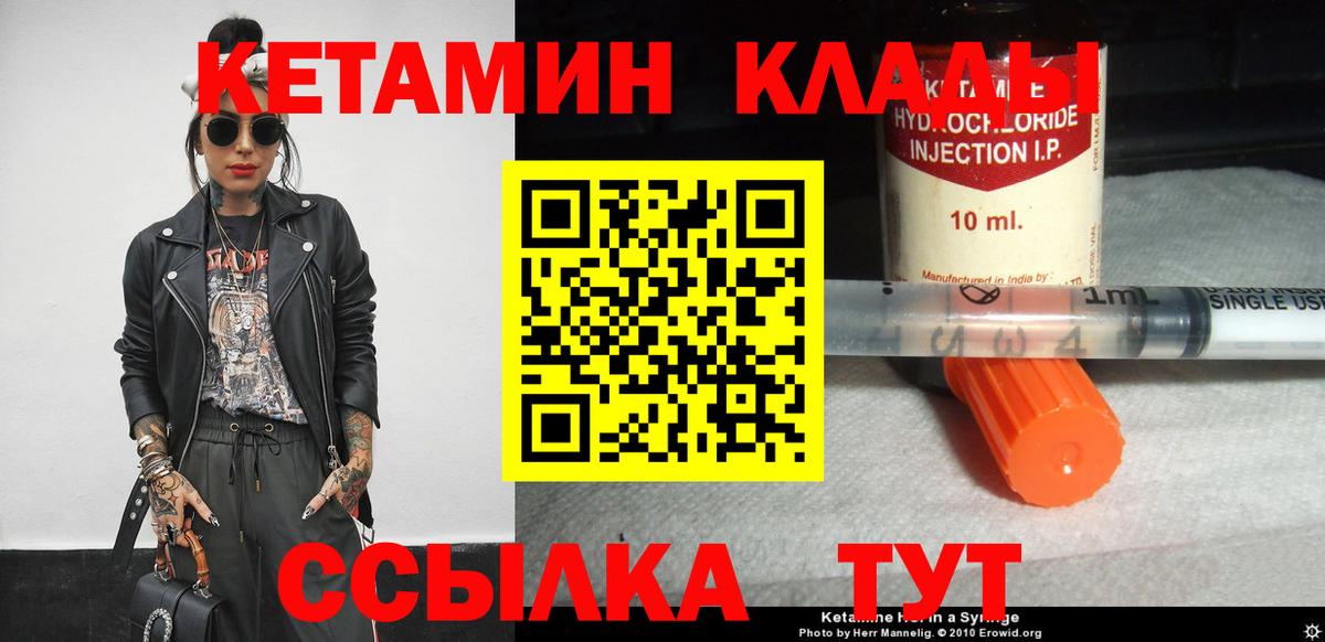 КЕТАМИН VHQ  Вход с VPN  Кимовск 