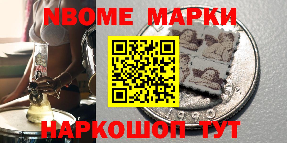 Марки N-bome 1,5мг Кимовск
