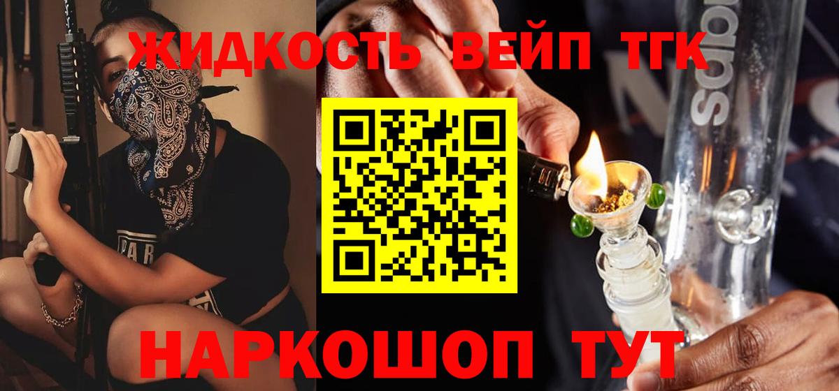 Дистиллят ТГК жижа  Дистиллят ТГК THC oil  Вход с VPN  Кимовск 